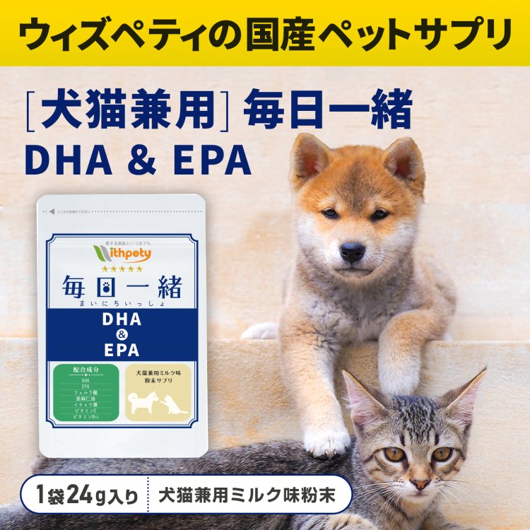 犬猫兼用・毎日一緒 DHA＆EPAの紹介